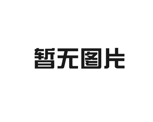 通風(fēng)管道的多樣性！